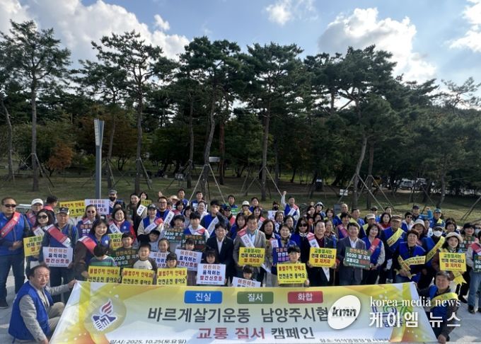 바르게살기운동 남양주시협의회, ‘교통안전 캠페인’ 실시