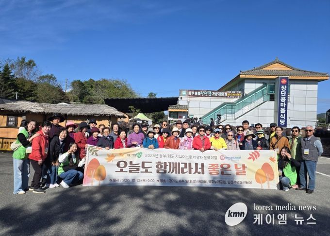 남양주시동부노인복지관, 시니어스쿨 이용자 문화체험 진행