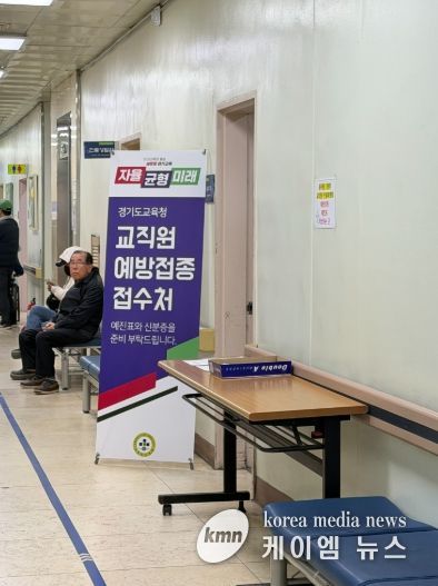 동두천양주교육지원청, 교직원 인플루엔자(독감) 예방접종 시행