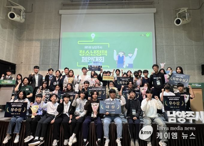 남양주시, 제5회 청소년 정책제안대회 성황리 마무리