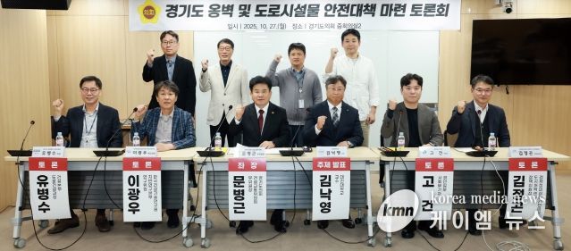 경기도의회, 옹벽 및 도로시설물 안전대책 마련 토론회 개최