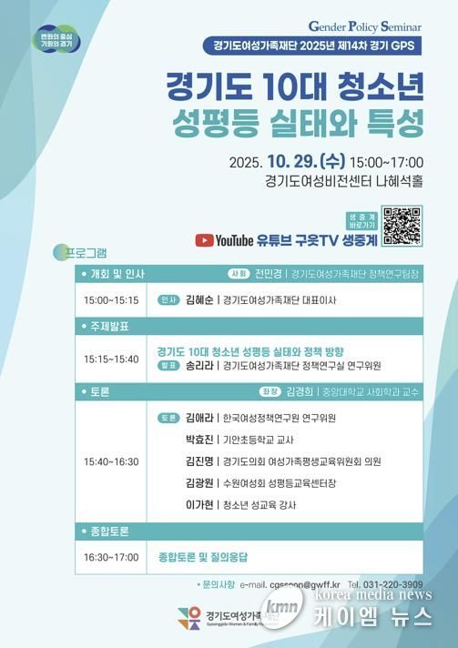 경기도 10대 청소년 성평등 실태 토론회 웹자보