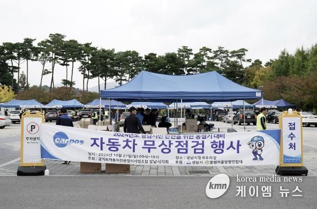2024년 성남 시민 차량 무상 점검 행사가 성남시청 야외주차장에서 열리고 있다