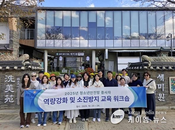 파주시, 청소년안전망 종사자 역량 강화 및 정서적 소진 방지 교육 실시