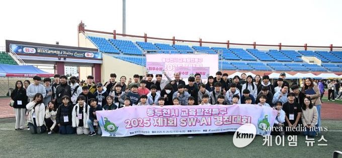 동두천시, 전국 초·중·고 대상 제1회 SW·AI 경진대회 성황리 개최