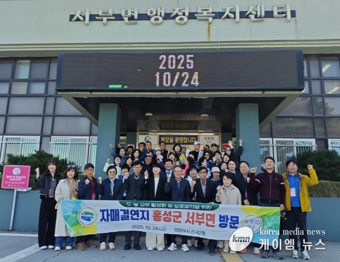 의정부시 신곡2동, 자매결연지 홍성군 서부면과 상호교류 증진과 우의 다져