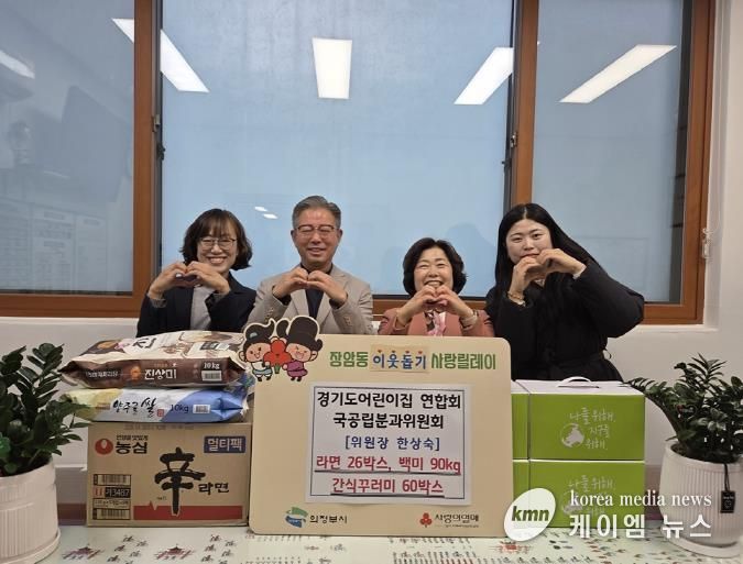 의정부시 장암동, 경기도어린이집연합회 국공립분과 어려운 이웃 위해 물품 기부