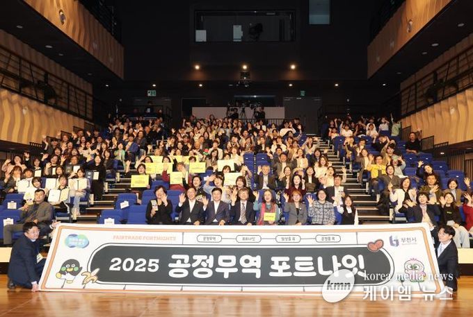‘2025 경기도 공정무역 포트나잇’단체 기념사진