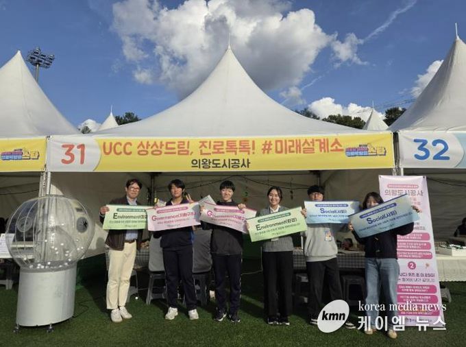 의왕도시공사, 제12회 의왕시청소년진로박람회 참여