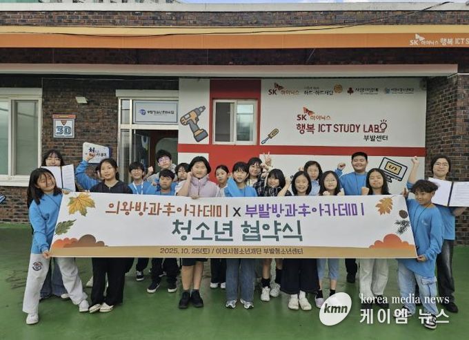 의왕시청소년재단 청소년방과후아카데미, 부발청소년센터와 청소년 업무 협약