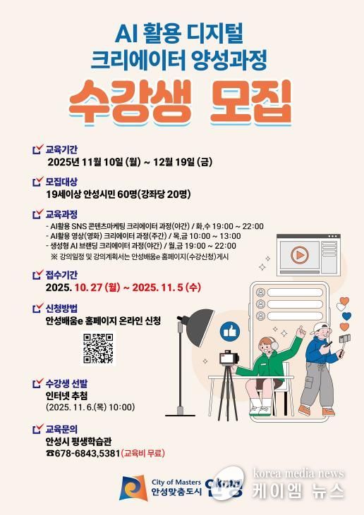 안성시, ‘2기 디지털 크리에이터 양성과정’ 수강생 모집