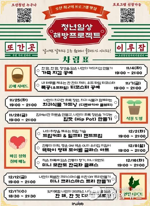 오산시, 청년들의 일상에 활력을 더하는 ‘청년 일상해방 프로젝트’ 운영