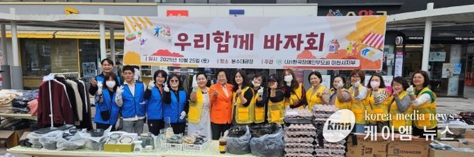 (사)한국장애인부모회 이천시지부, ‘우리함께 바자회’ 성황리 개최