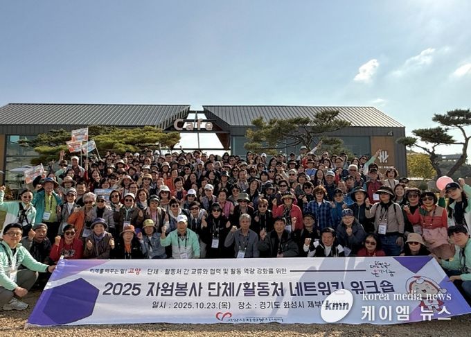 ‘2025 자원봉사 단체·활동처 네트워킹 워크숍’ 단체사진