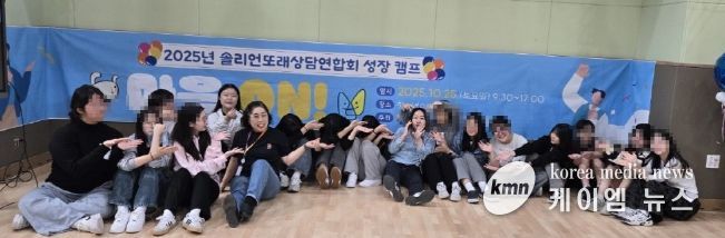 여주시 청소년상담복지센터 솔리언또래상담연합회 ‘마음 ON’ 성장캠프 개최