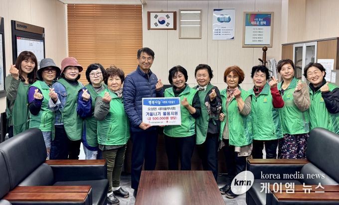 오성면 새마을부녀회, 취약계층의 ‘따뜻한 겨울나기’ 물품 지원