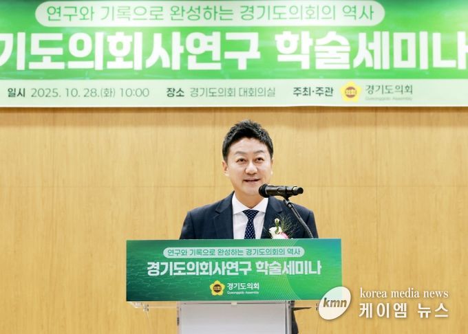 경기도의회사 연구 학술세미나 28일 열려 김진경 의장 “의회사 성찰 통해 의정 미래비전 제시”