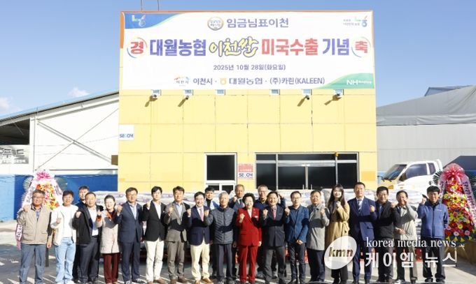 임금님표이천쌀 대월농협에서 미국 서부로 직수출