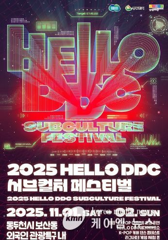 2025 HELLO DDC 서브컬처 페스티벌 포스터
