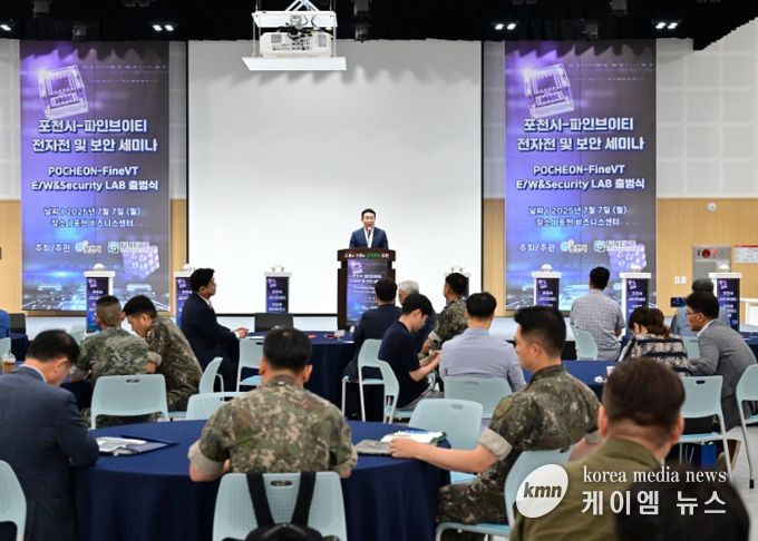 포천시-파이브인티 전자전 및 보안세미나