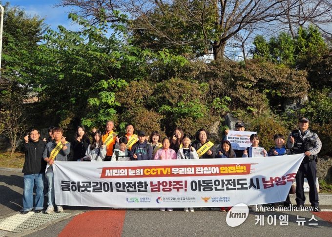 남양주시 조안면, 등하굣길 아동안전 캠페인 실시
