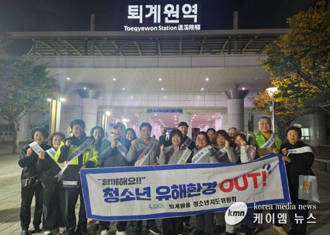 남양주시 퇴계원읍, 민·관 협력으로 청소년 보호 캠페인 전개