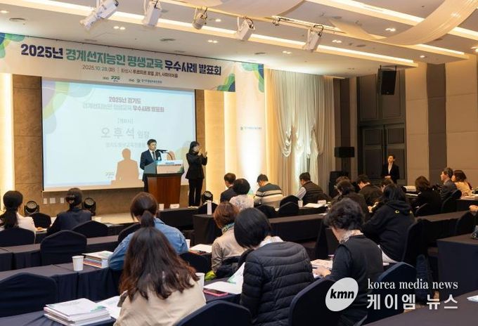 경기도-경기도평생교육진흥원, ‘경계선지능인·장애인 평생교육 우수사례 발표회’ 개최