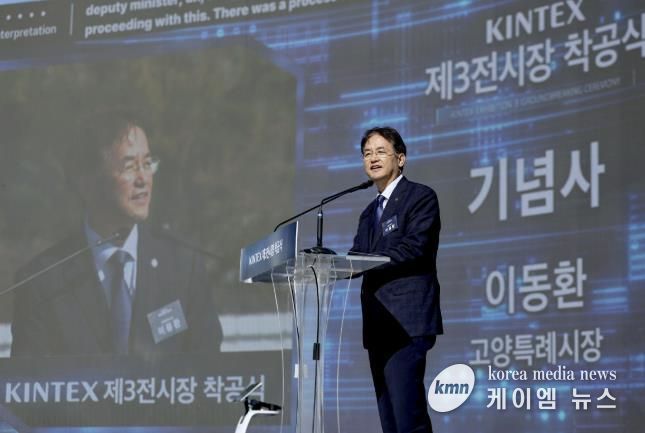 이동환 고양특례시장(킨텍스 제3전시장 착공식)