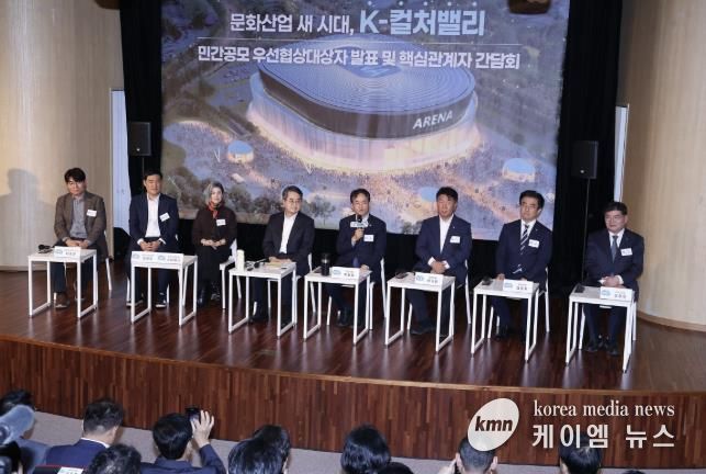 K-컬처밸리 민간공모 우선협상 대상자 발표 및 간담회