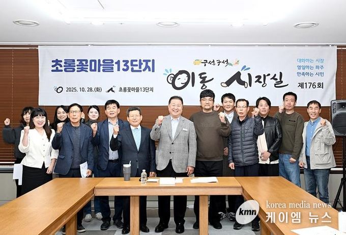 파주시, 초롱꽃마을 13단지서 이동시장실 운영