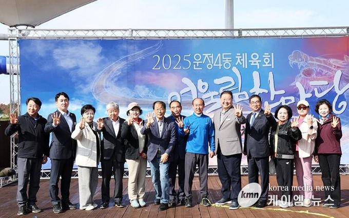 파주시 운정4동, ‘2025 어울림 한마당’ 성황리 종료