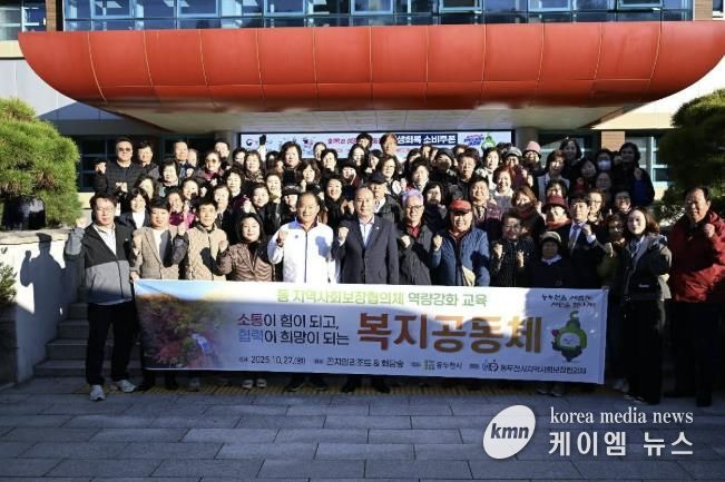 동두천시, 동 지역사회보장협의체 역량강화 교육 실시