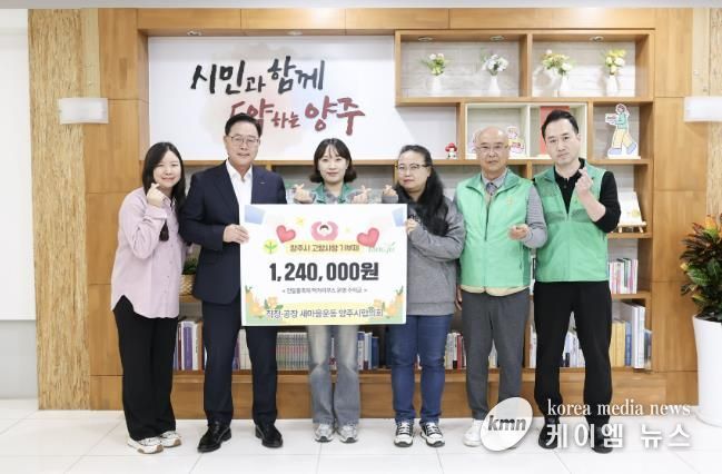 직장·공장새마을운동 양주시협의회, 고향사랑기부로 나눔 실천