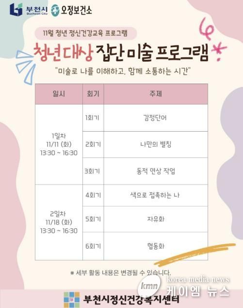 부천시 청년 대상 집단 미술 프로그램 홍보 포스터