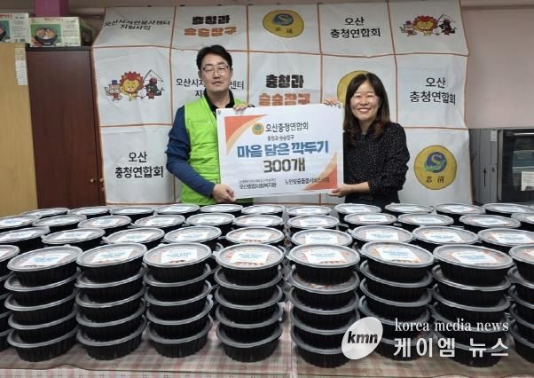 오산종합사회복지관·오산충청연합회, ‘마음담은 깍두기 나눔 행사’로 따뜻한 온정 전해