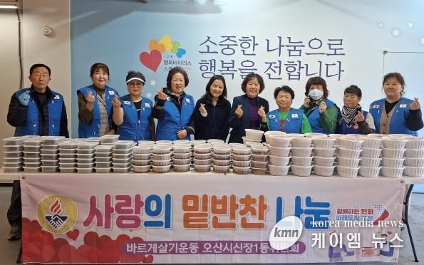 오산시 신장1동, ‘사랑의 밑반찬 나눔 행사’로 따뜻한 이웃사랑 실천