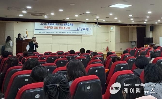 화성특례시가 28일 동부권 보육교직원을 대상으로 아동학대 예방교육을 하고 있다