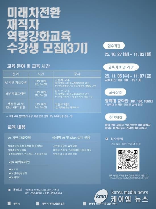 평택시, 미래차 전환 재직자 교육 '올해 마지막 교육생 모집'