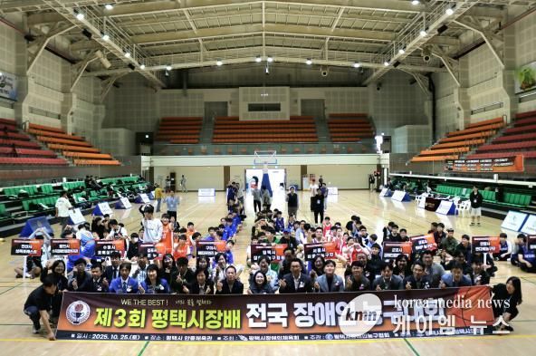 '제3회 평택시장배 전국장애인농구대회' 성황리 개최