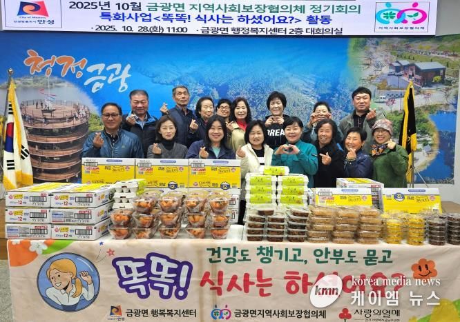 안성시 금광면지역사회보장협의체, '똑똑! 식사는 하셨어요?' 반찬도, 마음도 같이 전달합니다