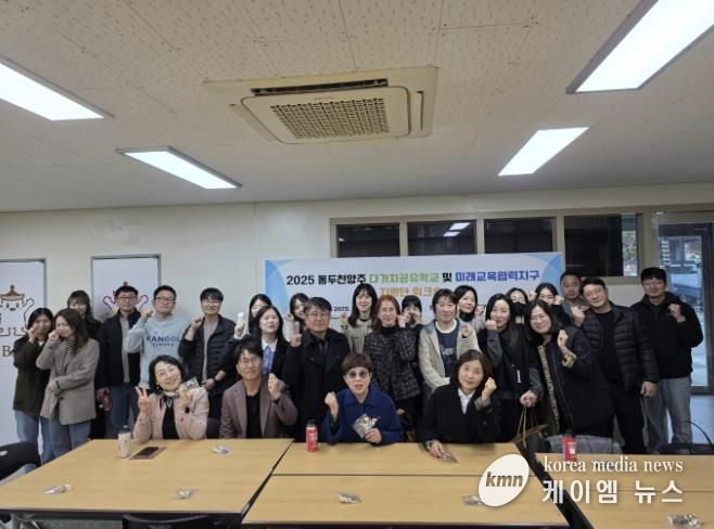 동두천양주교육지원청, 동두천양주다가치공유학교 및 미래교육협력지구 지원단 워크숍 운영