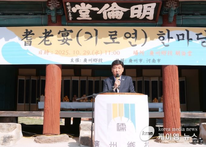 광주·하남 유림 모여 경로효친의 미덕 되새겨 광주향교서 ‘기로연(耆老宴)’ 개최