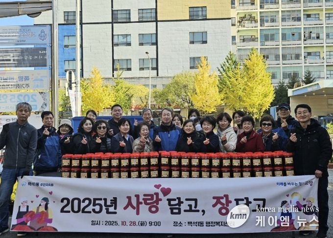 고양시 백석1동 주민자치회, 고추장 나눔활동 ‘사랑 담고 장 담고’실시