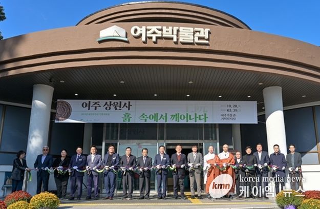 여주박물관, ‘여주 상원사, 흙 속에서 깨어나다’ 특별기획전 성황리에 개막