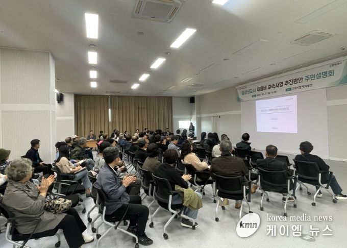 ‘일산신도시 재정비 후속사업 주민설명회’