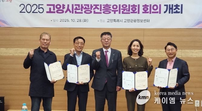 고양시 관광진흥위원 임명장 수여식 기념촬영