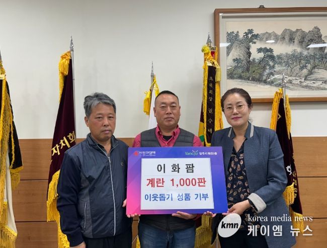 양주시 회천3동 이화팜, 꾸준한 ‘사랑의 계란’ 기부