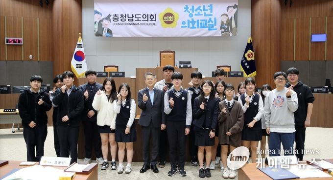 충청남도의회 청소년 의회교실