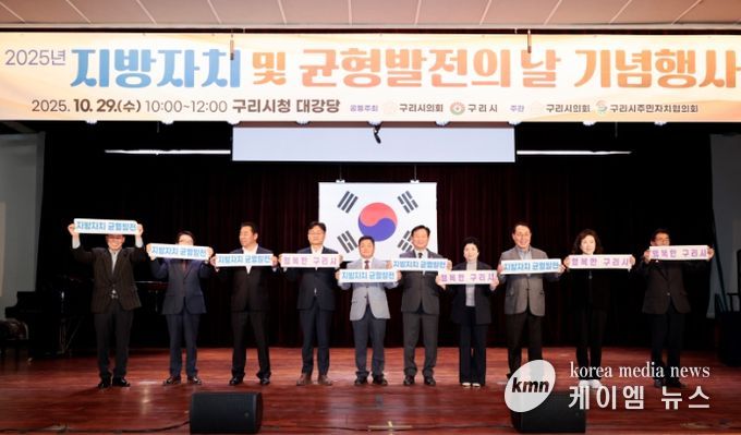 2025 지방자치 및 균형발전의 날