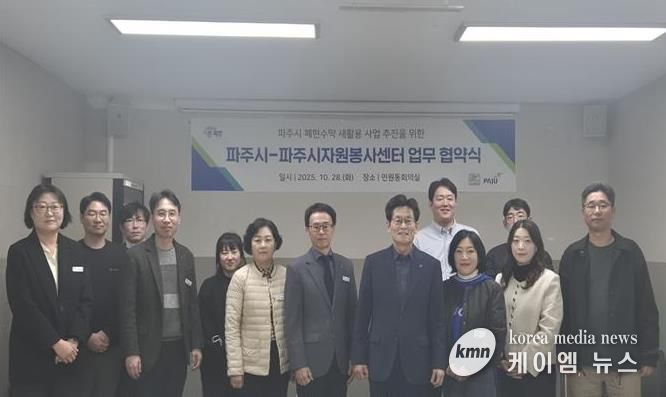 파주시, 파주시자원봉사센터와 손잡고 폐현수막 새활용 사업 본격 추진